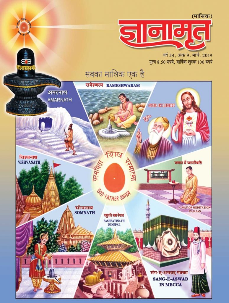 3. Gyanamrit March, 2019