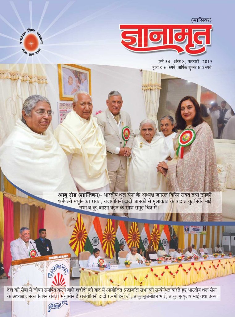 1. Gyanamrit February, 2019